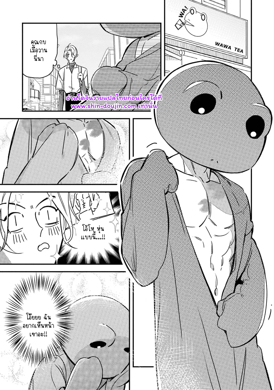 Give Me a Hug Mr. Frog EP 1